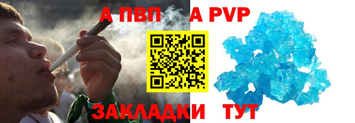 A-PVP крисы CK Старая Купавна