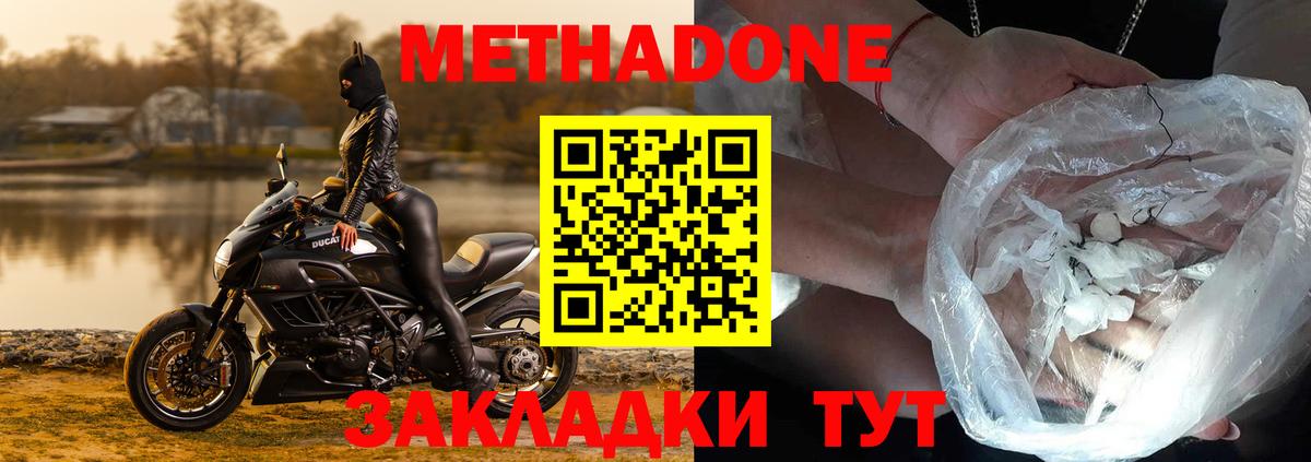 МЕТАДОН methadone Старая Купавна