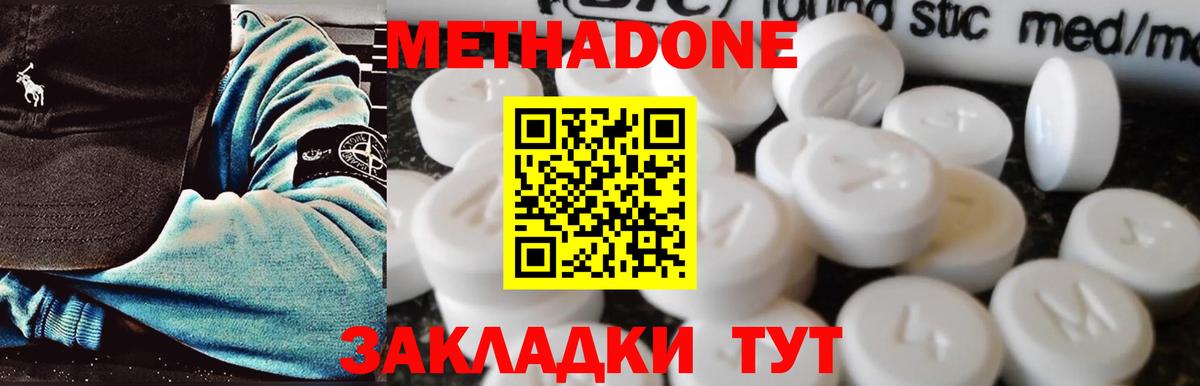 Метадон VHQ  Вход с VPN  Старая Купавна  Метадон methadone 